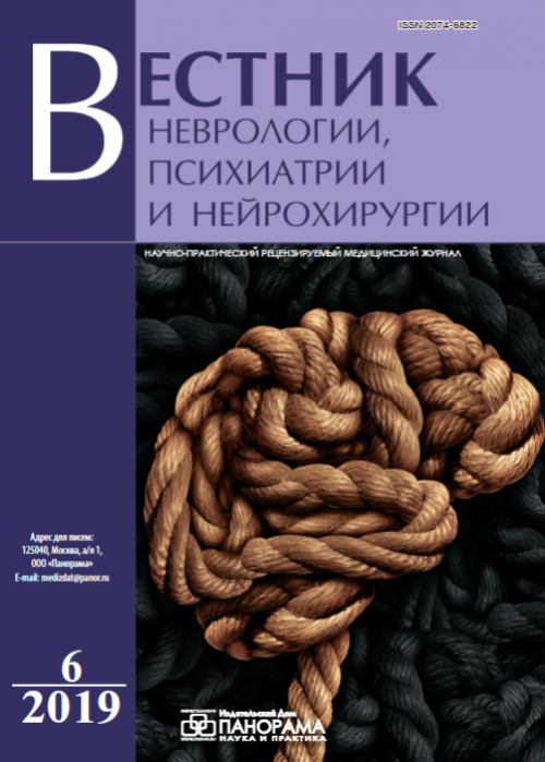 Неврология и психиатрия. Журнал неврология, психиатрия и нейрохирургия. Неврологический Вестник. Вестник неврологии, психиатрии и нейрохирургии.