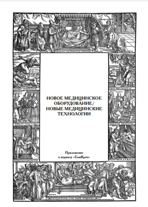 ГЛАВВРАЧ, № 12, 2023