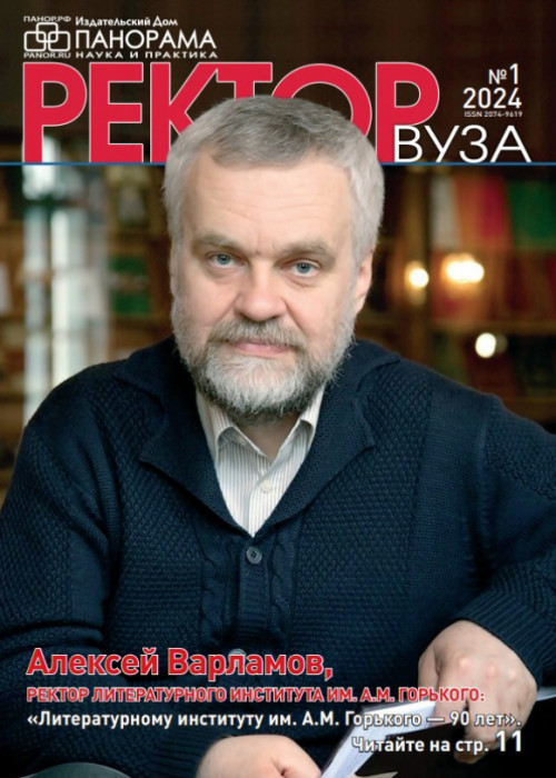 Ректор ВУЗа, № 1, 2024