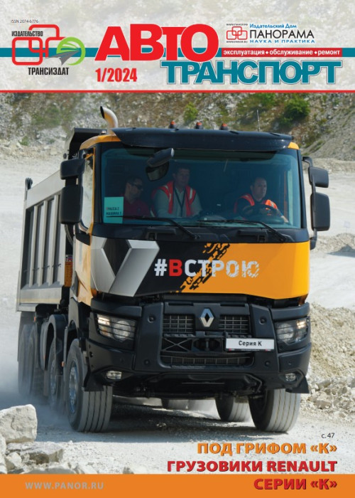 Автотранспорт: эксплуатация-обслуживание-ремонт, № 1, 2024
