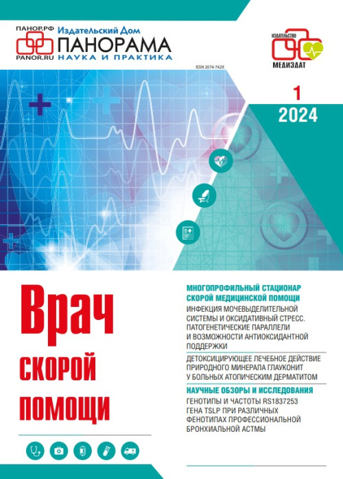 Врач скорой помощи, № 1, 2024