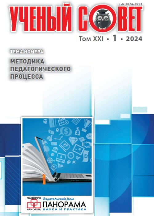 Ученый совет, № 1, 2024