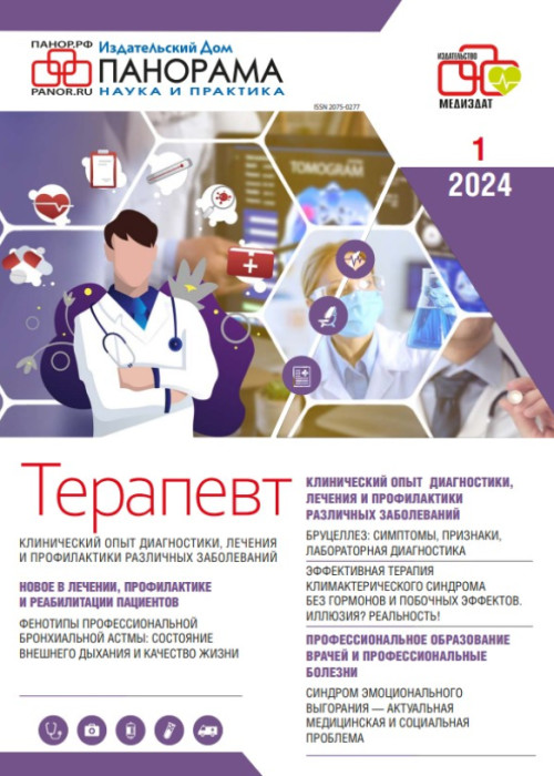 Терапевт, № 1, 2024