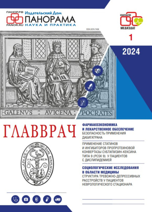 ГЛАВВРАЧ, № 1, 2024