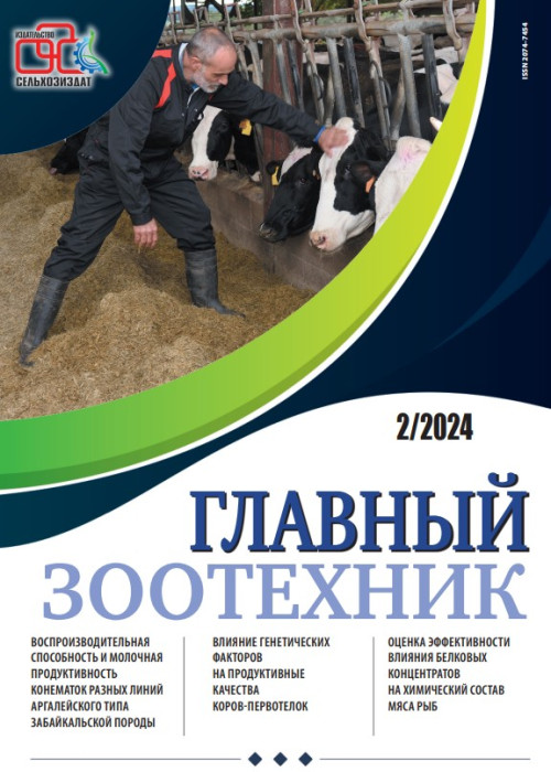 Главный зоотехник, № 2, 2024