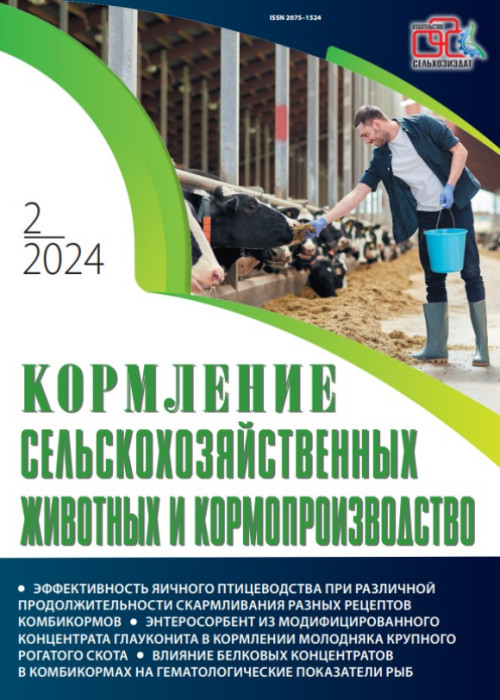 Кормление сельскохозяйственных животных и кормопроизводство, № 2, 2024