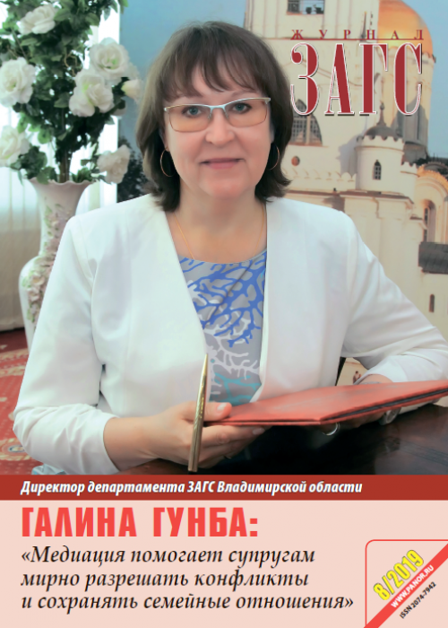 ЗАГС, № 8, 2019
