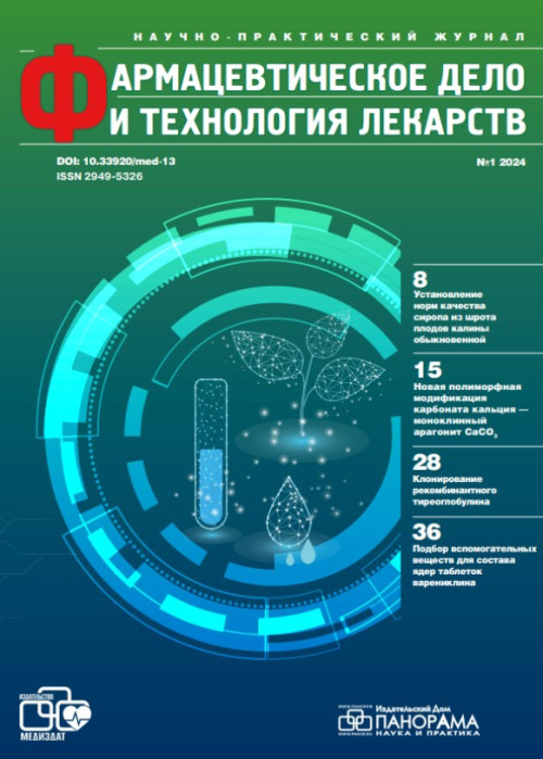 Фармацевтическое дело и технология лекарств, № 1, 2024