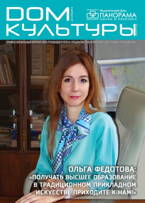 Дом культуры, № 2, 2024