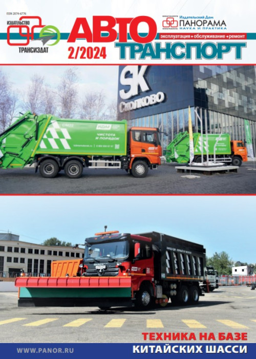 Автотранспорт: эксплуатация-обслуживание-ремонт, № 2, 2024