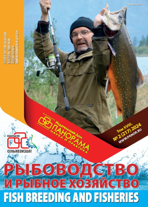 Рыбоводство и рыбное хозяйство, № 2, 2024
