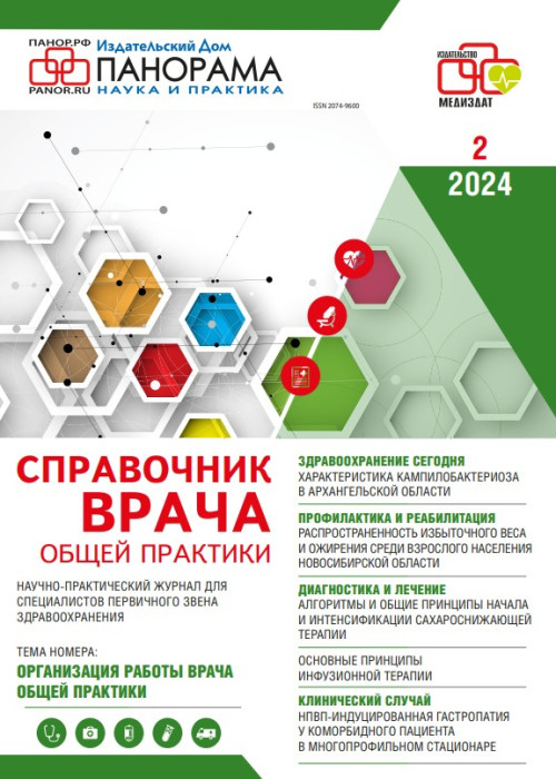 Справочник врача общей практики, № 2, 2024