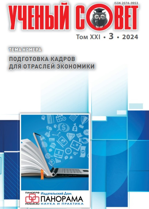 Ученый совет, № 3, 2024
