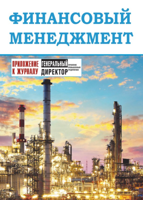 Генеральный директор. Управление промышленным предприятием, № 2, 2024