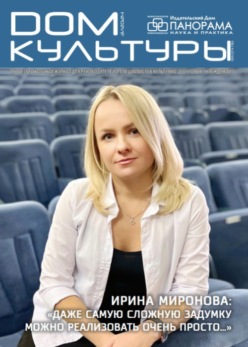 Дом культуры, № 3, 2024
