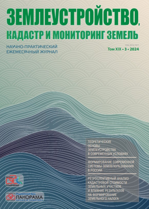 Землеустройство, кадастр и мониторинг земель, № 3, 2024