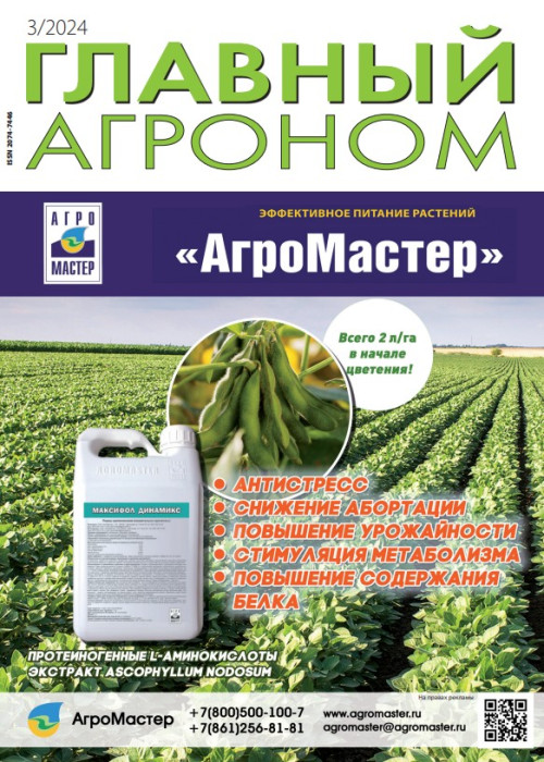 Главный агроном, № 3, 2024