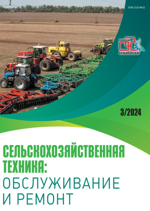 Сельскохозяйственная техника: обслуживание и ремонт, № 3, 2024