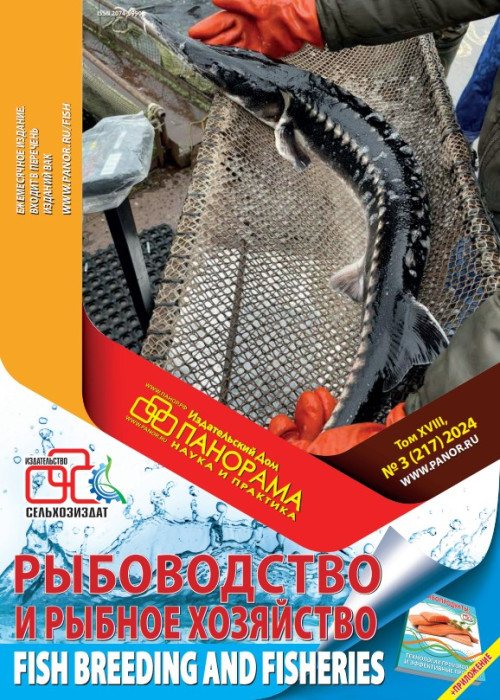 Рыбоводство и рыбное хозяйство, № 3, 2024