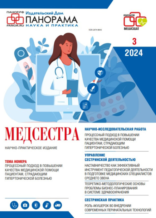 Медсестра, № 3, 2024