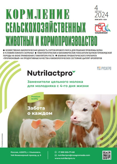 Кормление сельскохозяйственных животных и кормопроизводство, № 4, 2024