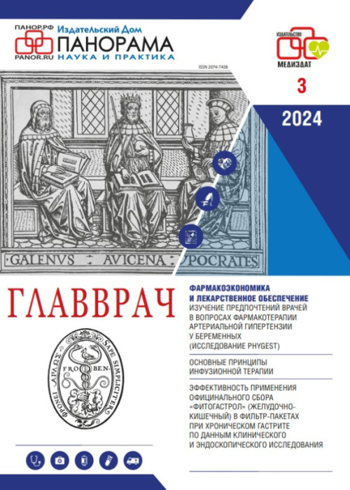 ГЛАВВРАЧ, № 3, 2024