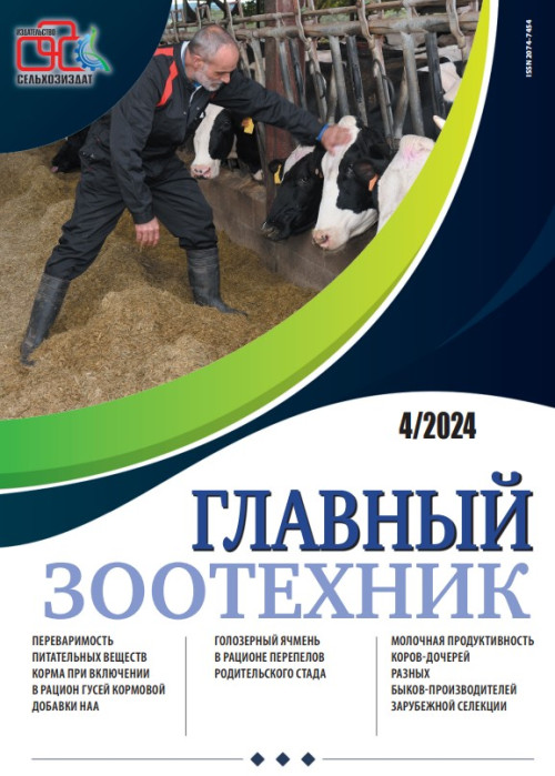 Главный зоотехник, № 4, 2024