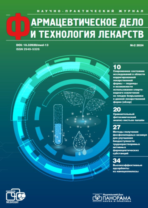 Фармацевтическое дело и технология лекарств, № 2, 2024