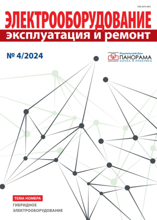 Электрооборудование: эксплуатация и ремонт, № 4, 2024