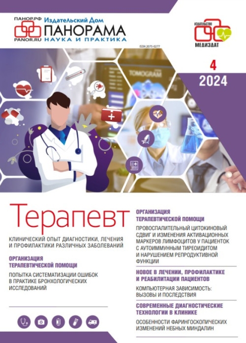 Терапевт, № 4, 2024