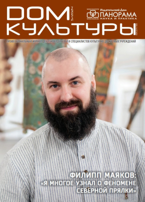 Дом культуры, № 5, 2024