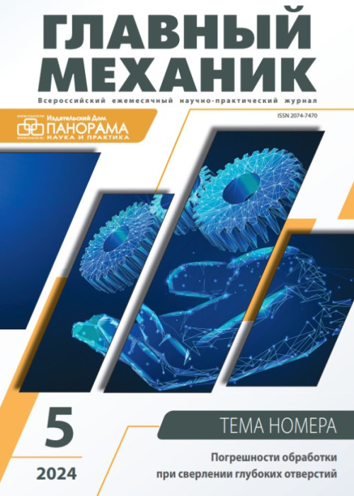 Главный механик, № 5, 2024