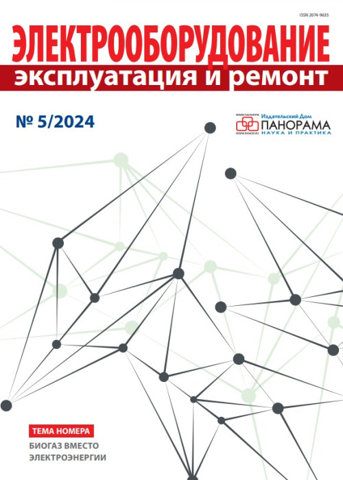 Электрооборудование: эксплуатация и ремонт, № 5, 2024