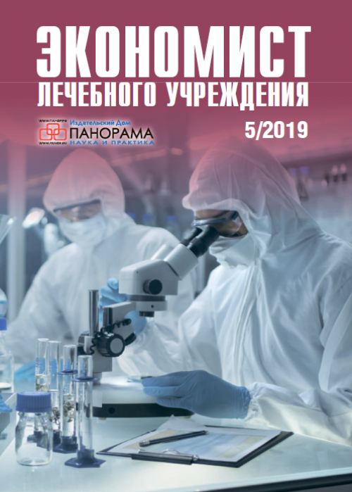 Экономист лечебного учреждения, № 5, 2019