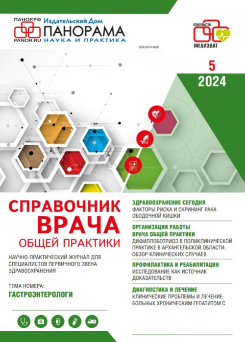 Справочник врача общей практики, № 5, 2024