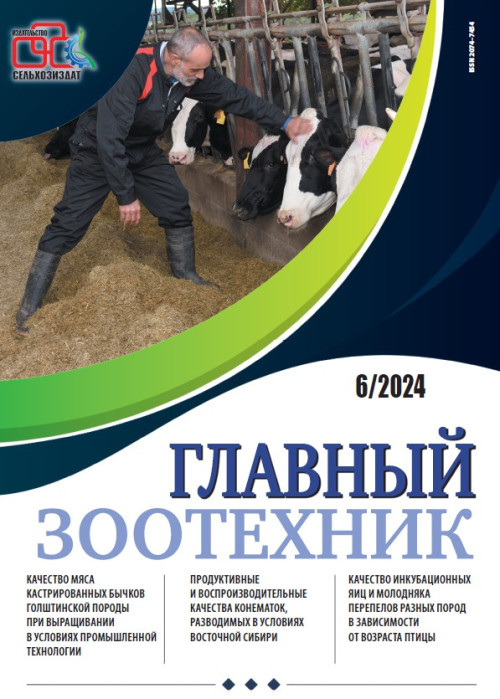 Главный зоотехник, № 6, 2024