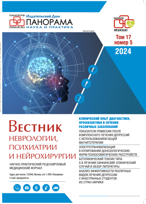 Вестник неврологии, психиатрии и нейрохирургии, № 5, 2024