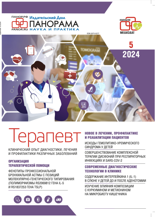 Терапевт, № 5, 2024