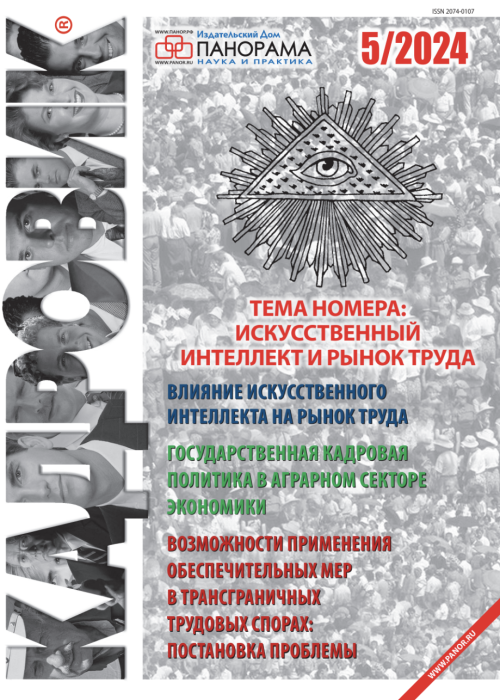 Кадровик, № 5, 2024