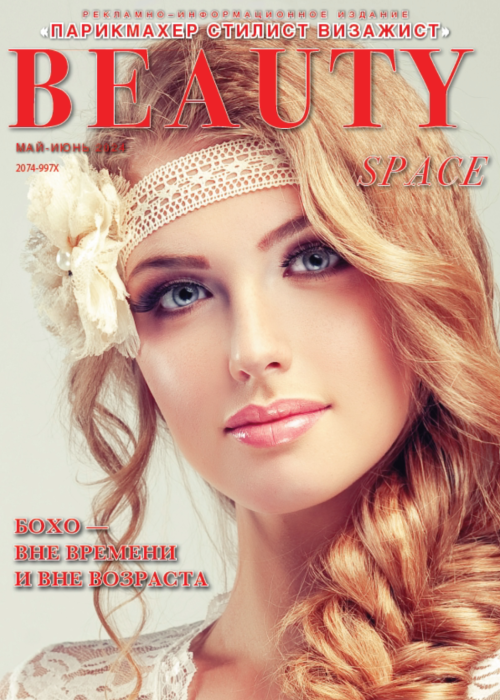 Парикмахер-стилист-визажист, № 3, 2024