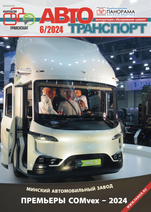Автотранспорт: эксплуатация-обслуживание-ремонт, № 6, 2024