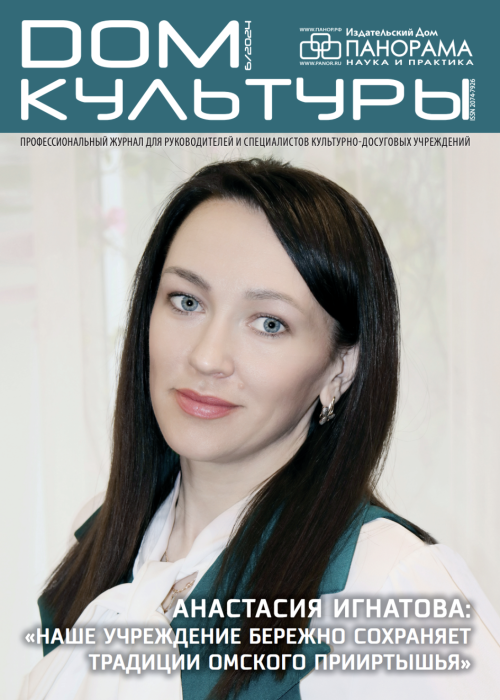 Дом культуры, № 6, 2024