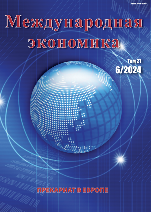 Международная экономика, № 6, 2024