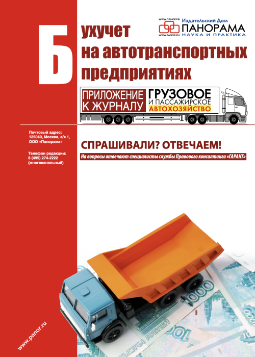 Грузовое и пассажирское автохозяйство, № 6, 2024
