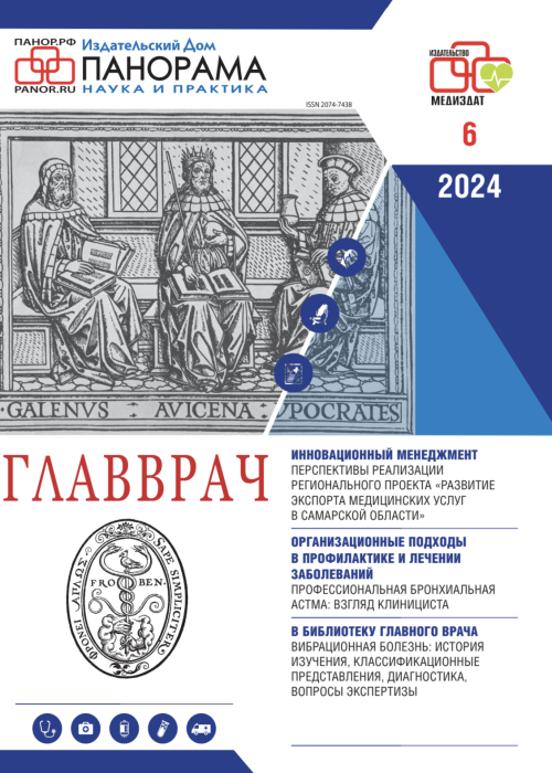 ГЛАВВРАЧ, № 6, 2024
