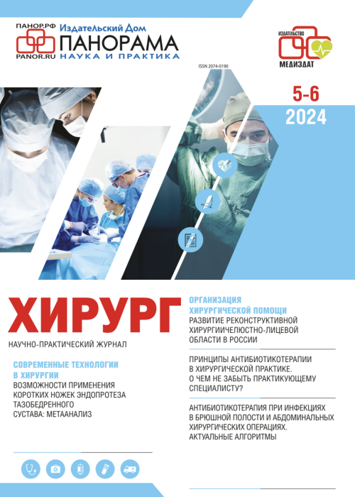 Хирург, № 3, 2024