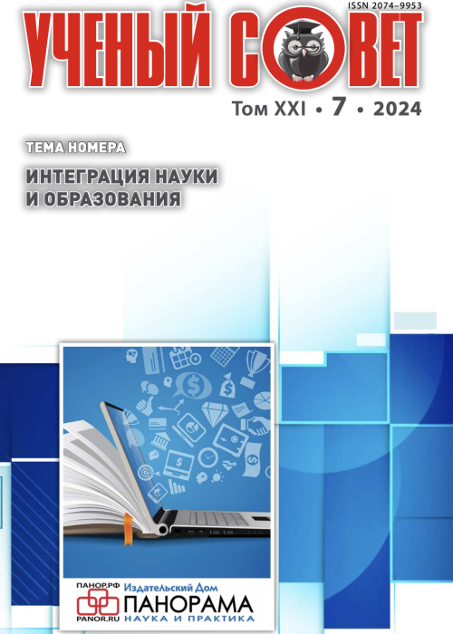 Ученый совет, № 7, 2024