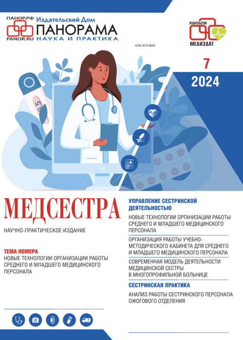 Медсестра, № 7, 2024