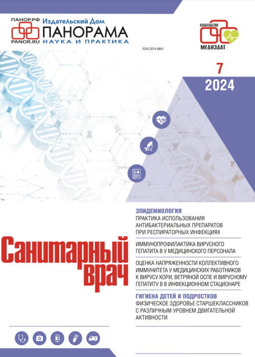 Санитарный врач, № 7, 2024