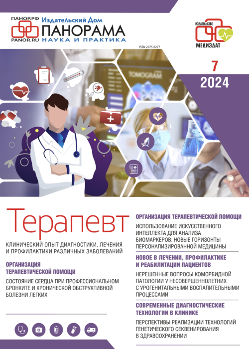 Терапевт, № 7, 2024